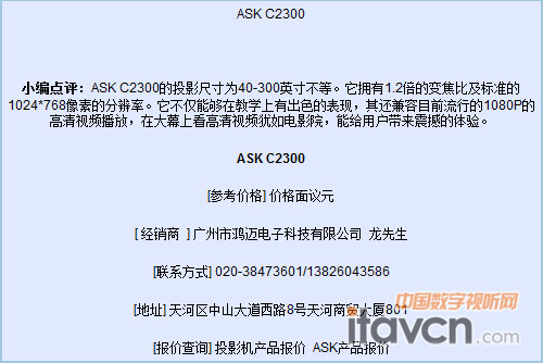 ASK C2300u
