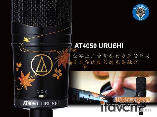 AT4050 URUSHI Cw،