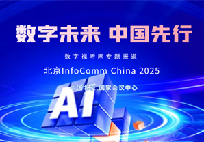 }(bo)InfoComm China 2025