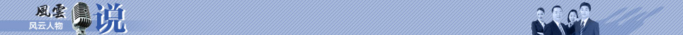 風(fēng)云說